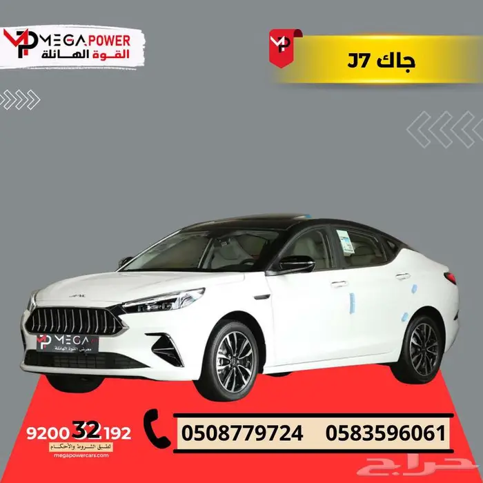 جاك J7 موديل 2025 سيارة بمواصفات عالية واقل سعر 0