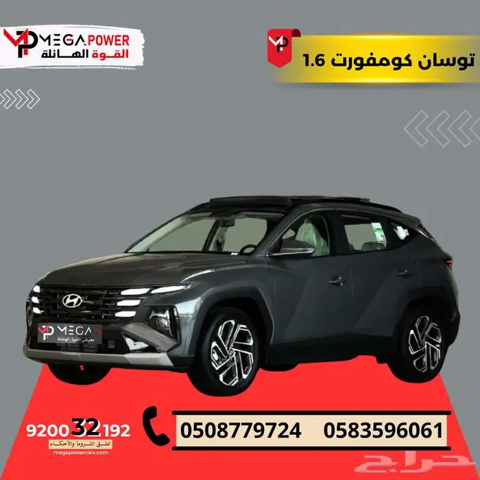 توسان كومفورت 2025 سياره عائلية مميزة باقل قسط 0