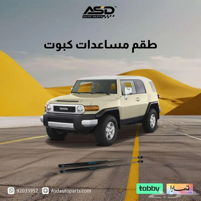 طقم مساعدات كبوت تويوتا اف جي كروز من 2007 إلى 2023 0