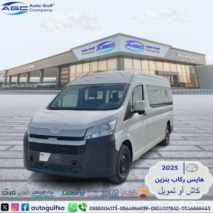 تويوتا هايس باص 13 راكب بنزين جير عادي 2025 سعودي 0