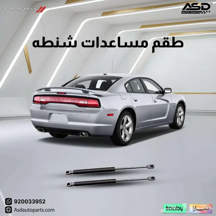 طقم مساعدات شنطة تشارجر من 2011 إلى 2014 0