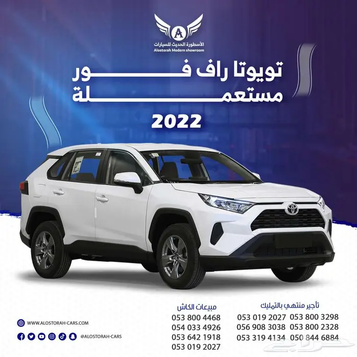 تويوتا راف فور 2022 متاح تقسيط 0