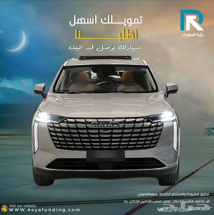 هافال H6 بريميوم 2026 لعملاء البنوك 0