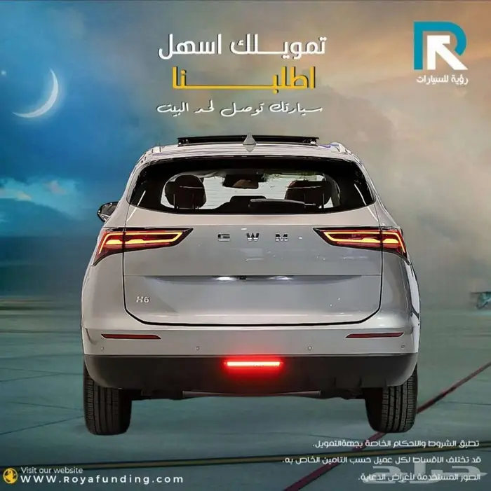 هافال H6 بريميوم 2026 لعملاء البنوك 2