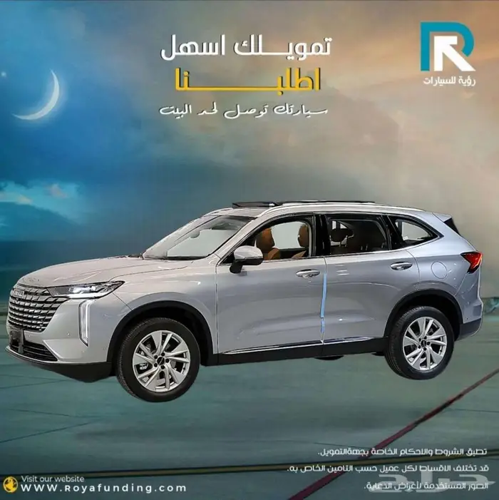 هافال H6 بريميوم 2026 لعملاء البنوك 1