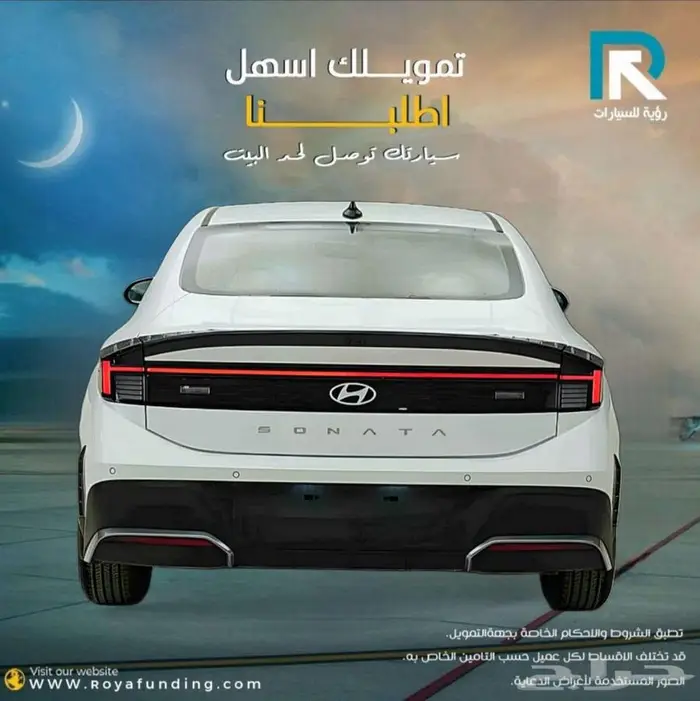 هيونداي سوناتا ستاندر خليجي 2025 لعملاء البنوك 2