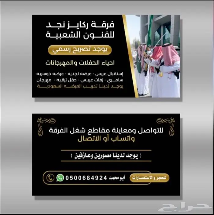 فرقة ركايز نجد للفنون الشعبيه 0