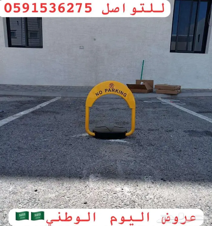 حاجز موقف السياره مصد السيارات 3