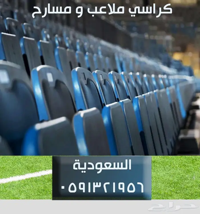 أثاث و عزل صوتي كراسي مسارح كراسي ملاعب مدرجات تجهيزات مسرح 75