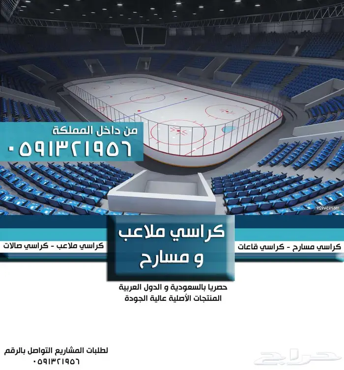 شركة تجهيز مسارح كراسي ملاعب كراسي مسارح مدرجات كراسي احتياط 24