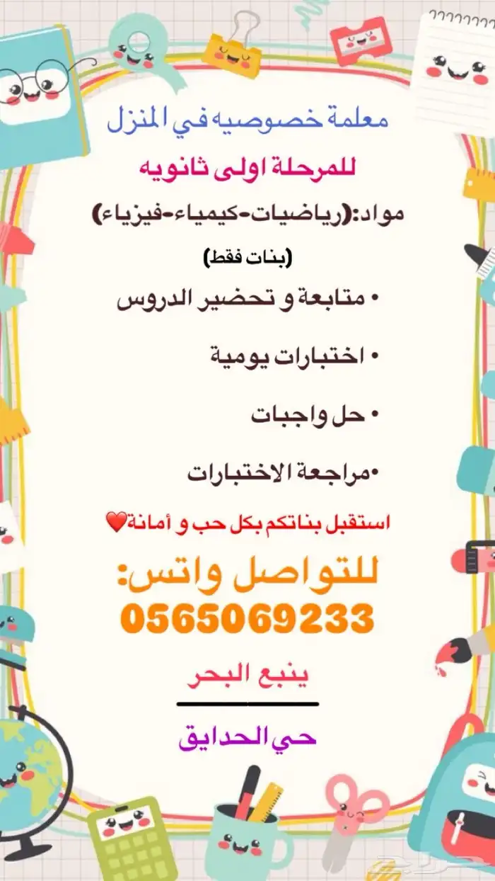 معلمة صفوف اولى وتمهيدي 1