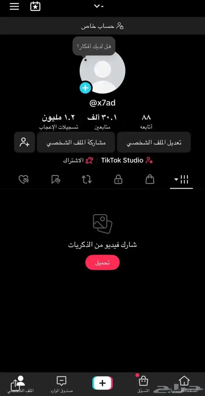 حساب تيك توك 0