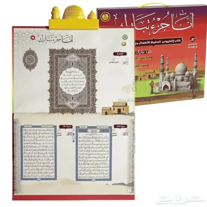 أنا جزء تبارك الكتاب الإلكتروني لتحفيظ القرآن الكريم لتعلم 8