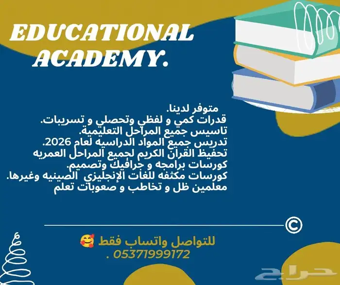 معلمين ومعلمات حضوري وعن بعد (اونلاين) 0