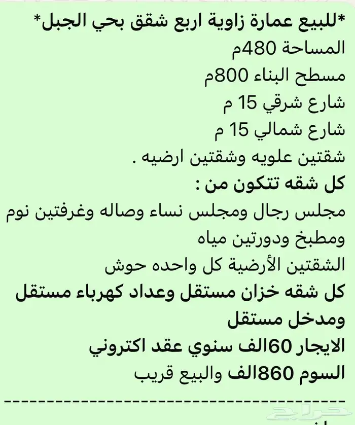 للبيع عمارة اربع شقق حي الجبل 0