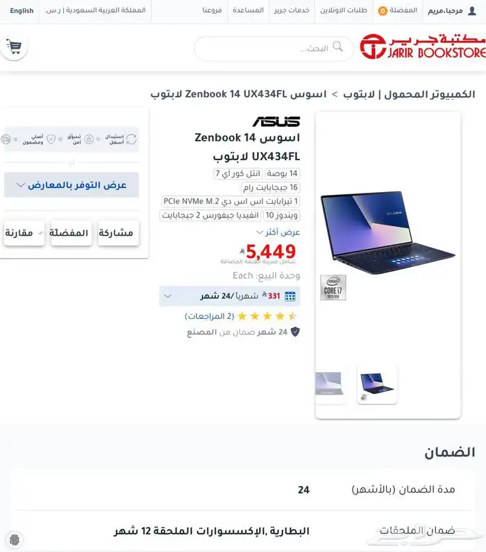 لابتوب اسوس زين بوك 14 0