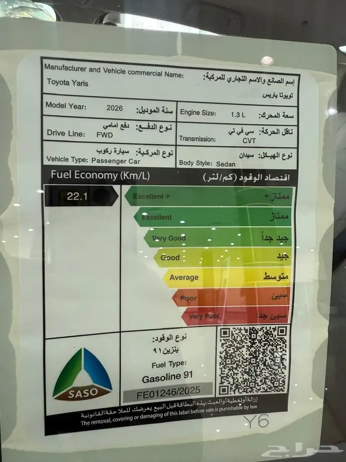 يارس واي بلس موديل2026 6