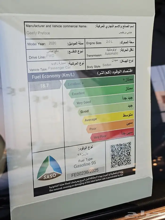 جيلي برفيس فئة GL موديل 2026 بسعر اسطووري للكاش وتقسيط 4