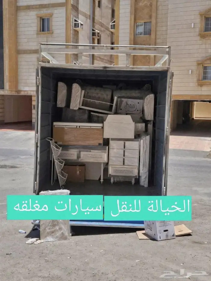 نقل عفش __نقل أثاث__(الخيالة للنقل) 1