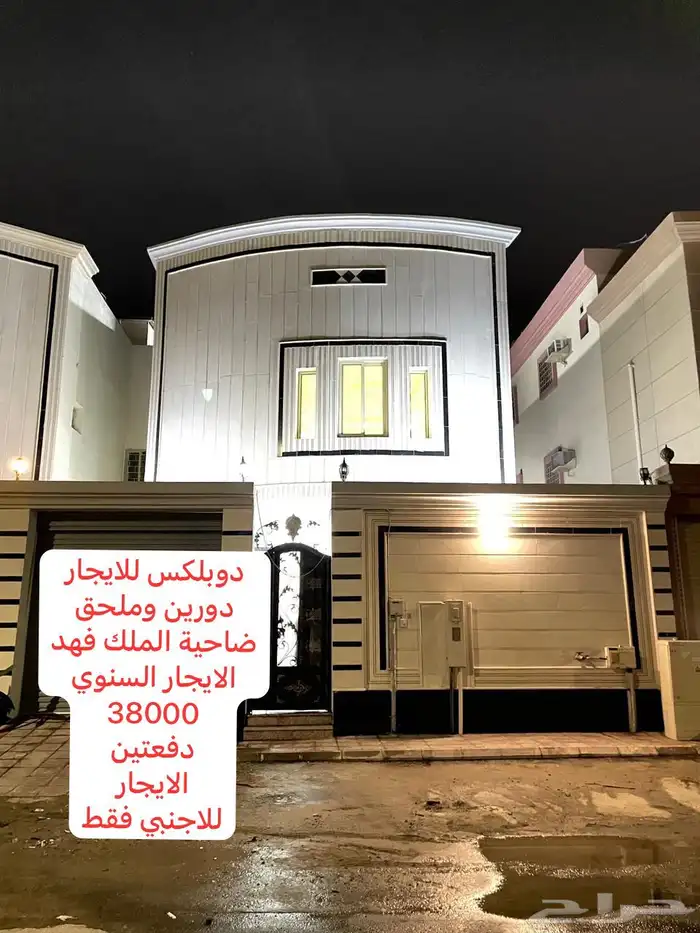 دوبلكس ايجار 0