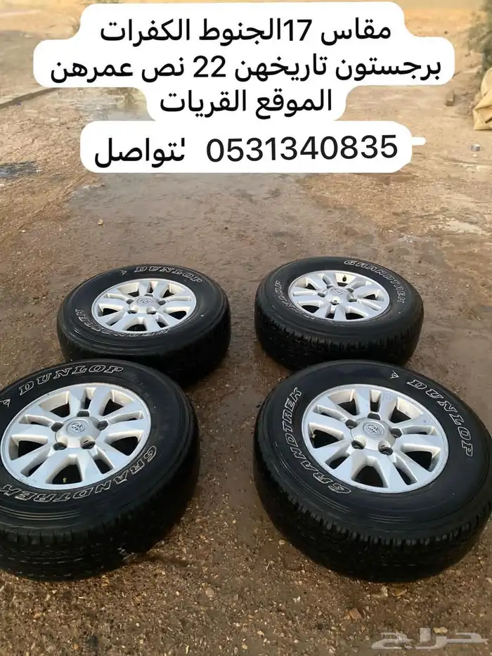 كفرات مع جنوط وكاله 0