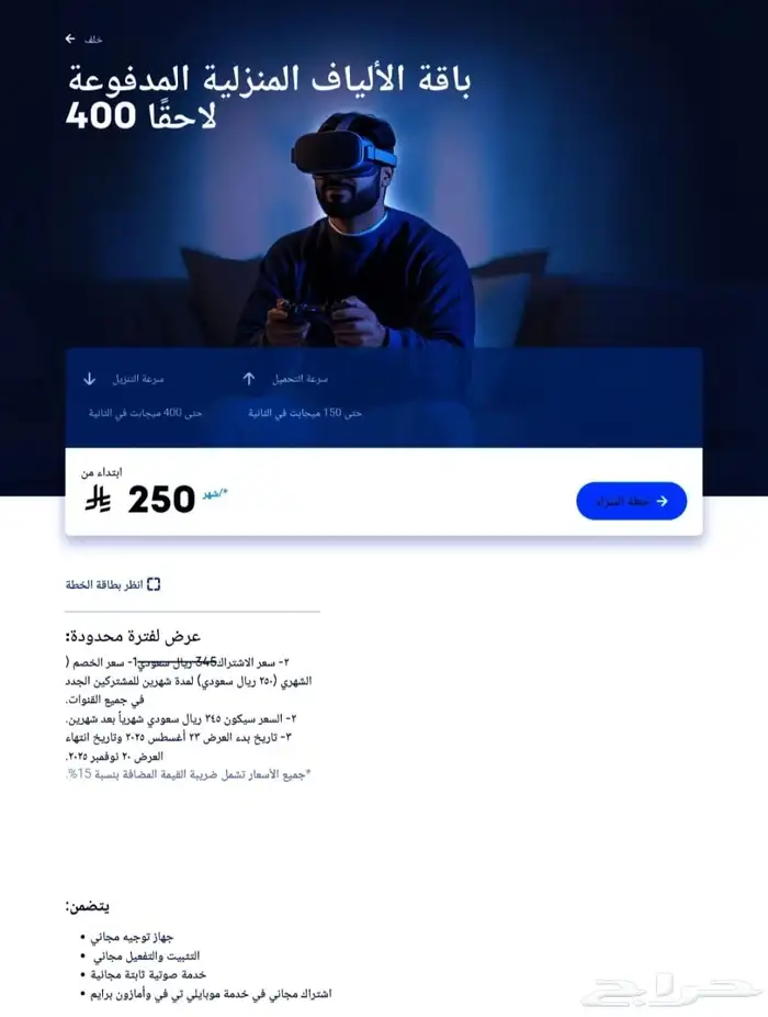 انترنت موبايلي فايبر الياف البصريه 1