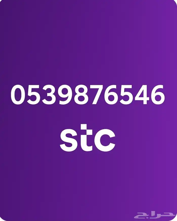 للبيع رقم مميز متسلسل 987654 0