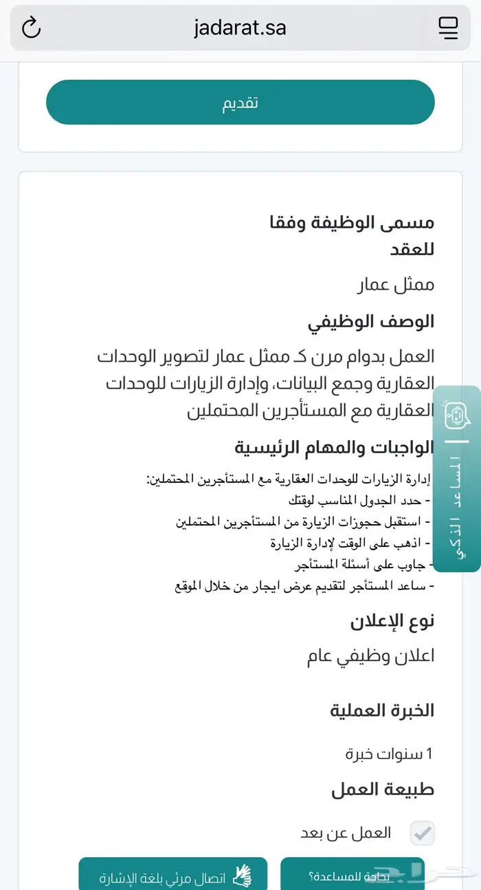 وظايف عن بعد لخريجين الثانوي السعوديين في منصة جدارات 0