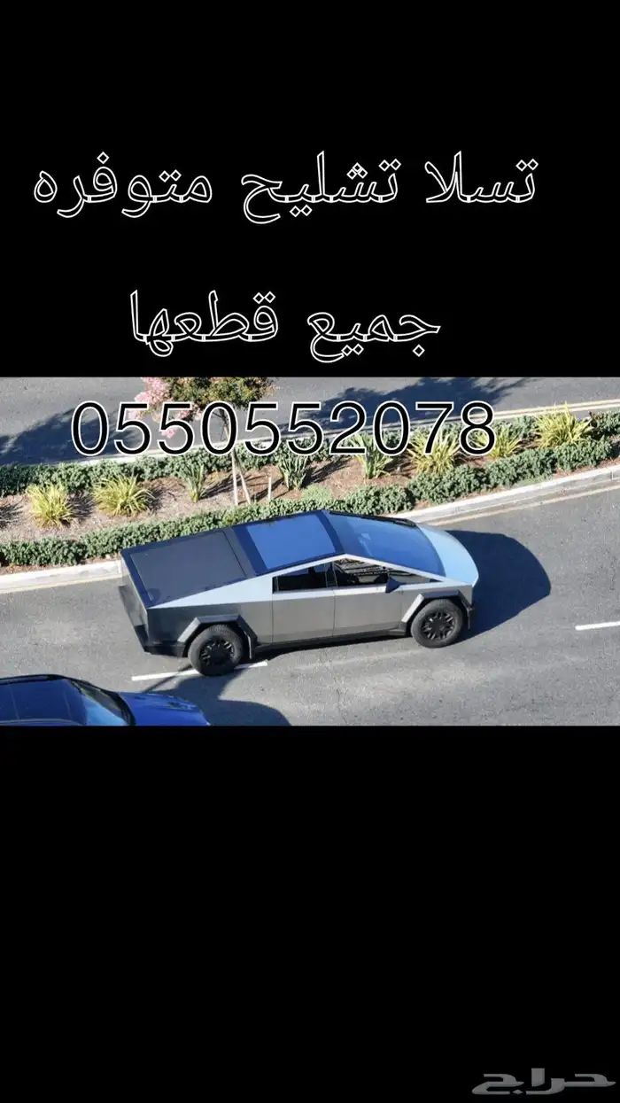 تسلا سايبر تراك تشليح 2