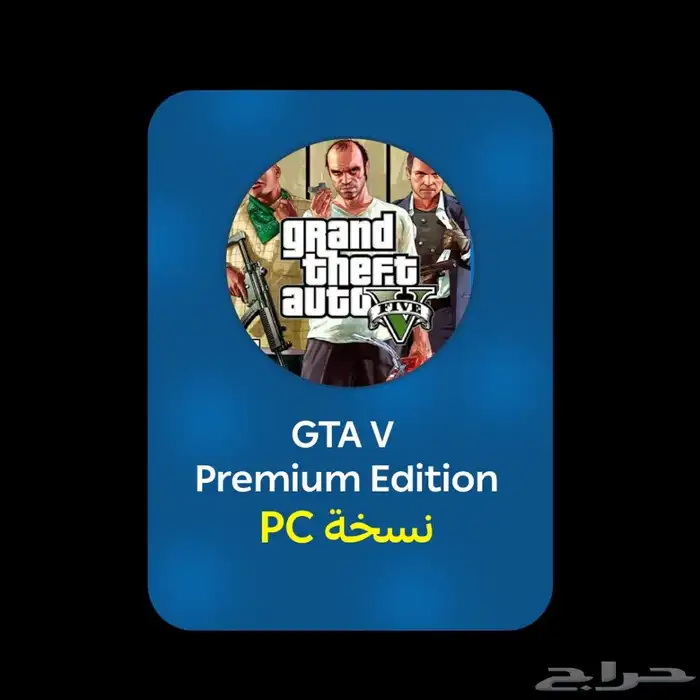 لعبة جراند - GTA مع لعبة رزدنت ايفل وبطاقات شحن للمتجر 0