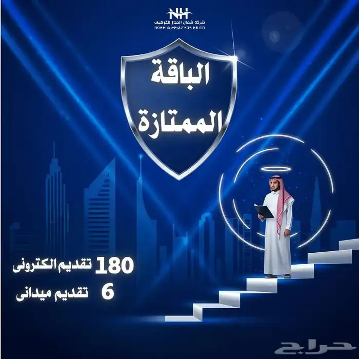 باقة التقديم الميداني الممتازة 0