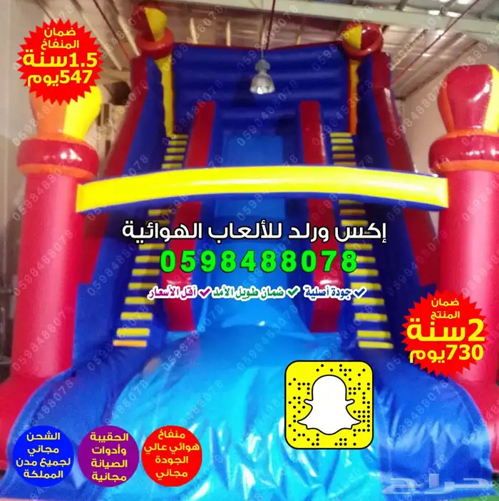 تخفيضات اكس ورلد على النطيطات والزحاليق والملاعب الصابونية 10