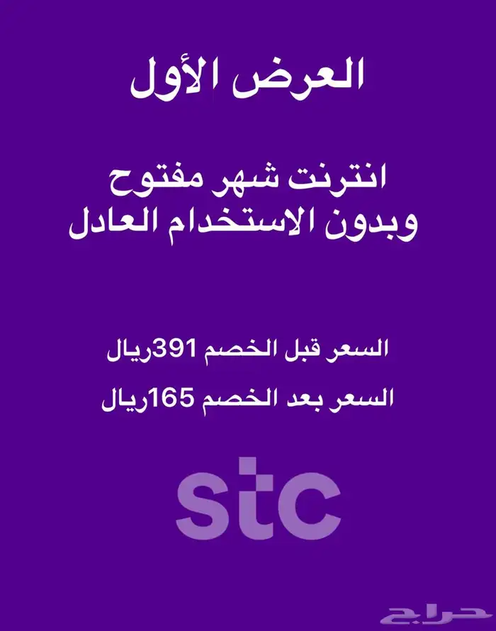 عرض قوي جدا انترنت لا محدود بدون استخدام عادل 2