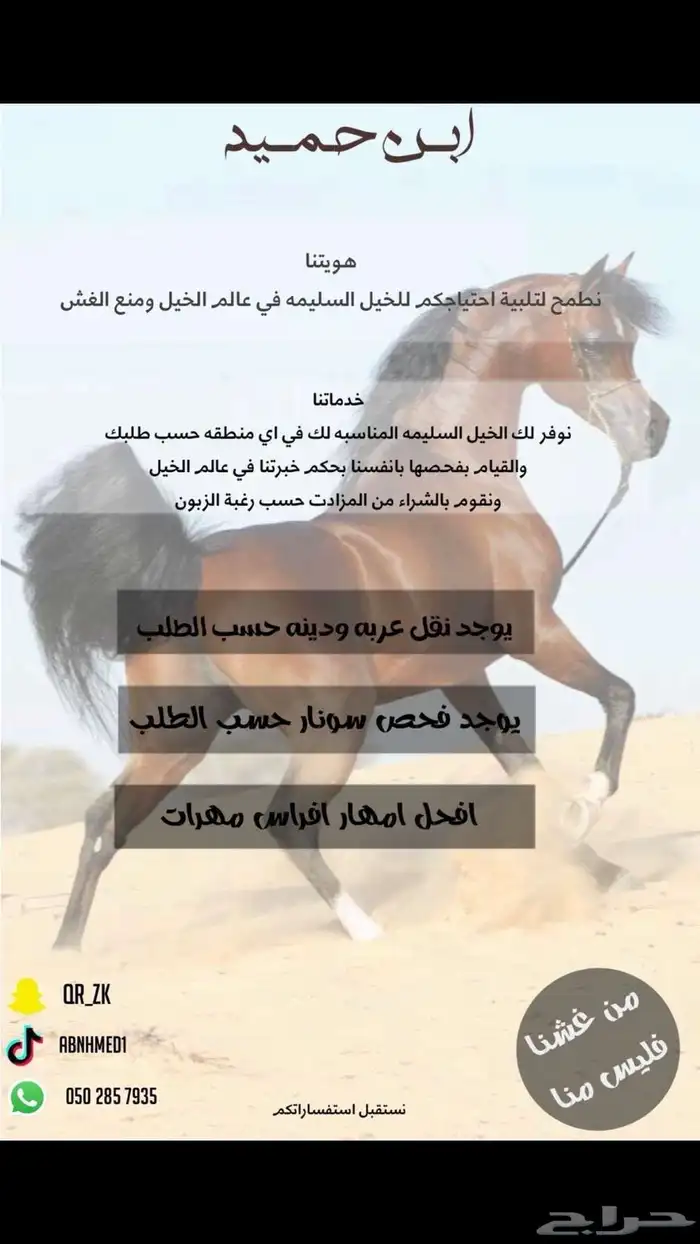 خيل أقراء الاعلان قبل التواصل 0