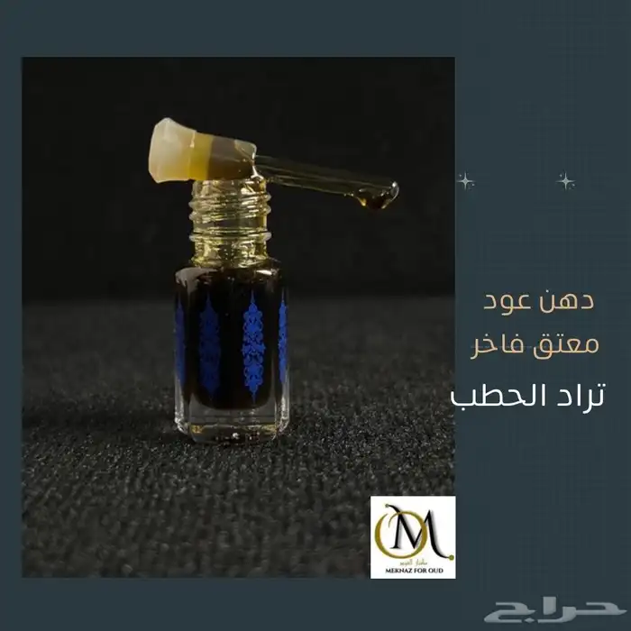 بخور و عود و أدهان العود 1