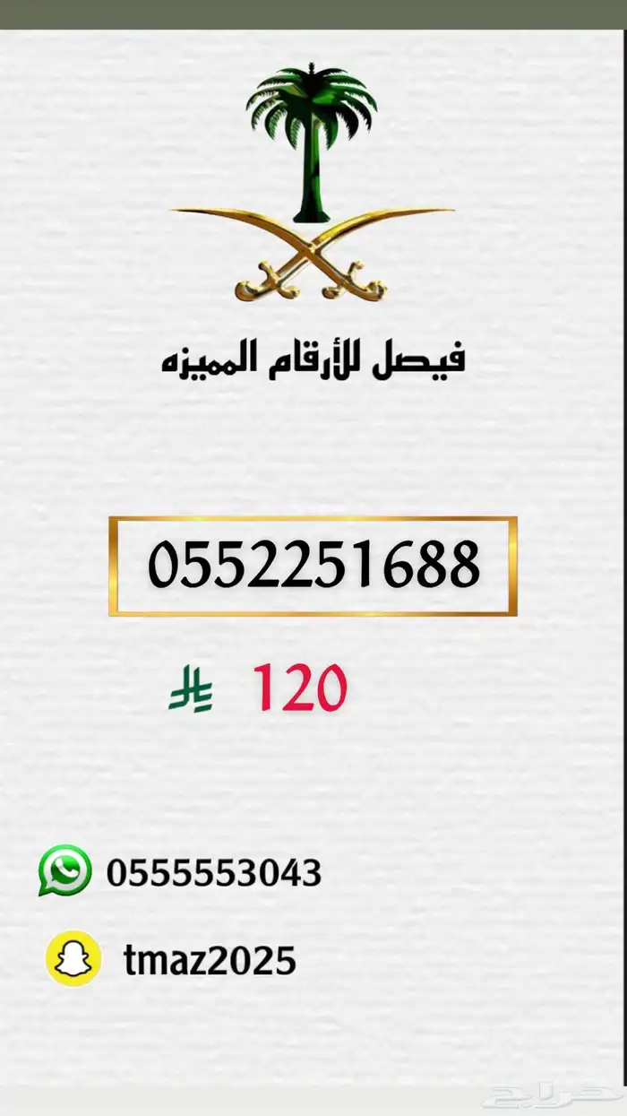 ارقام سوا stc مميزه 13