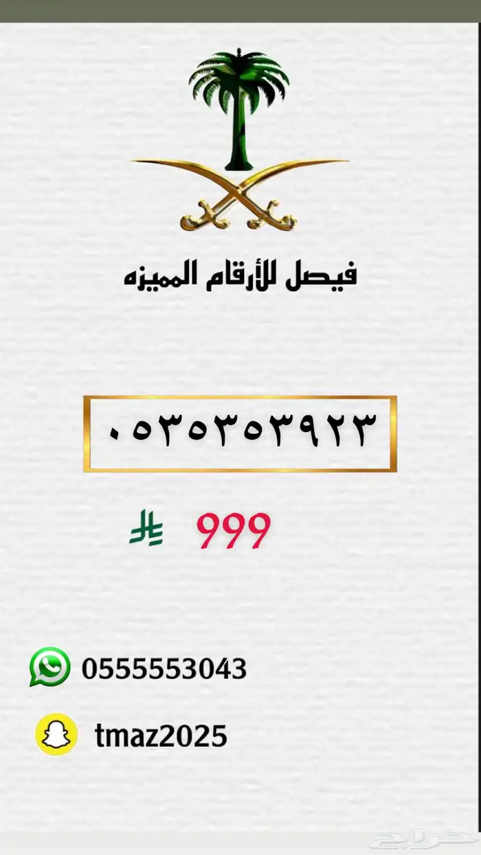 ارقام سوا stc مميزه 22