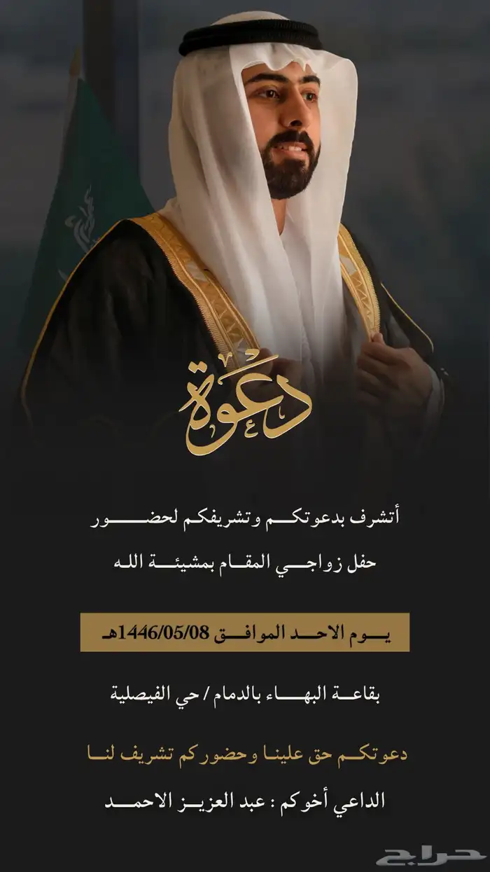 دعوة زواج دعوة فرح بطاقة دعوه 4