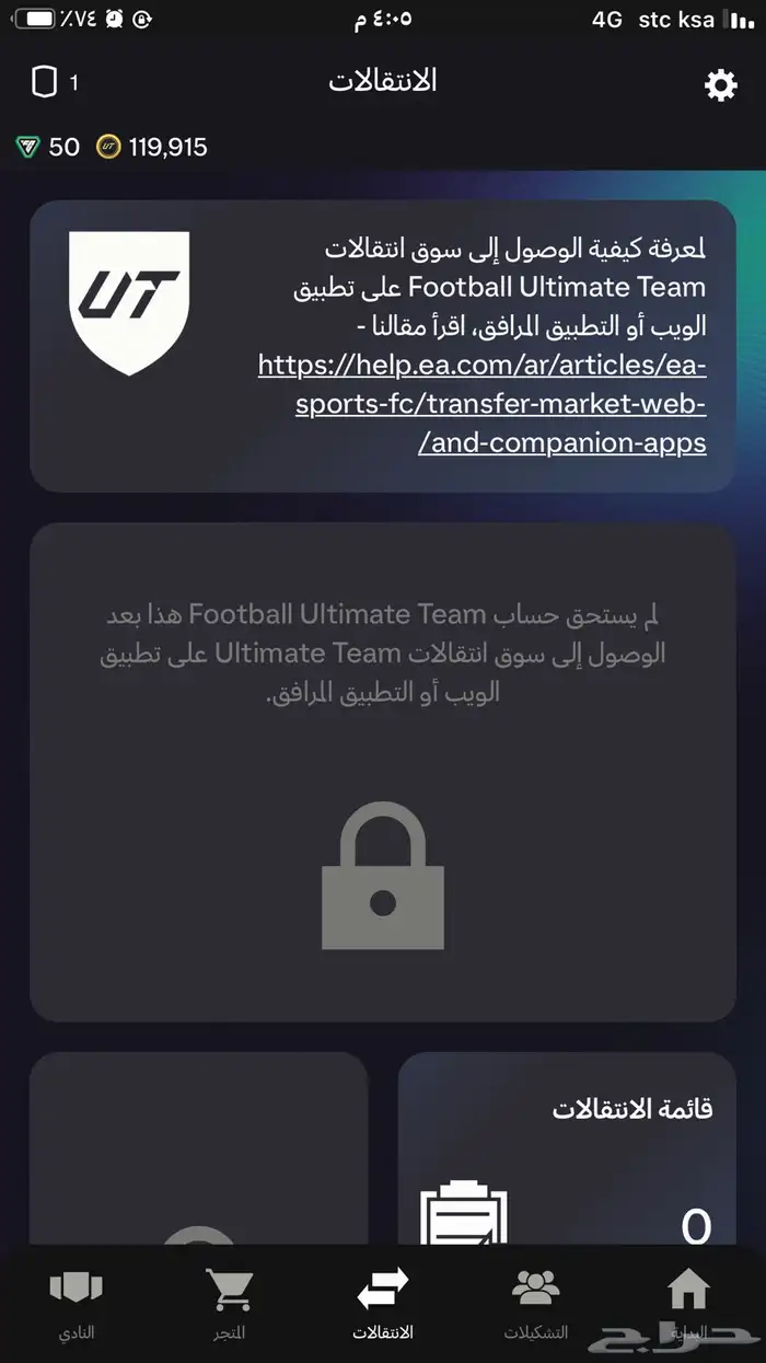 حساب فيفا 26 للبيع مع اللعبة 2