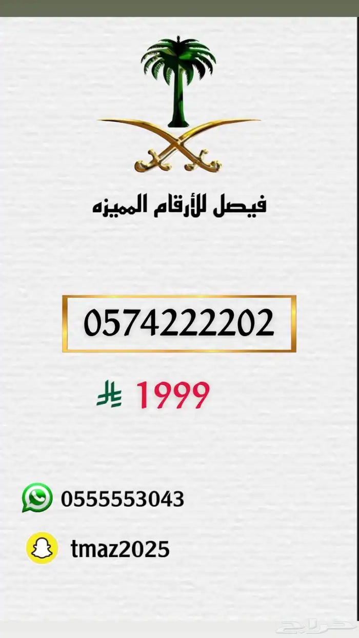 ارقام مميزه stc 3