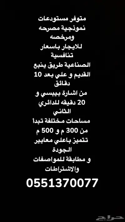 مستودع نموذجي مرخص 500 م index