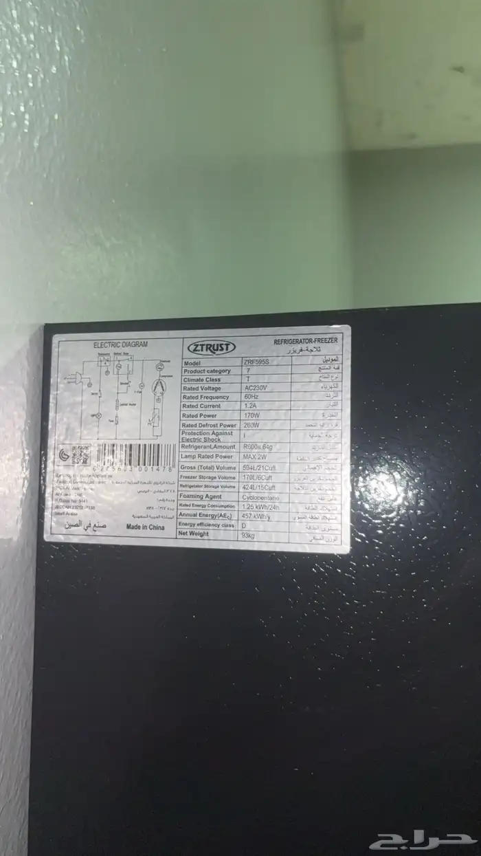 ثلاجه زيترست 2