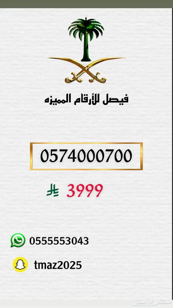 ارقام مميزه stc 0
