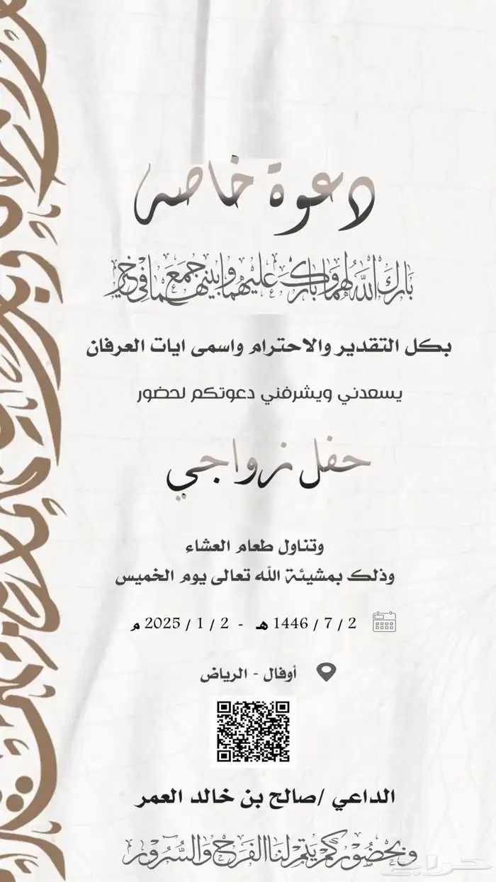 دعوه زواج 10
