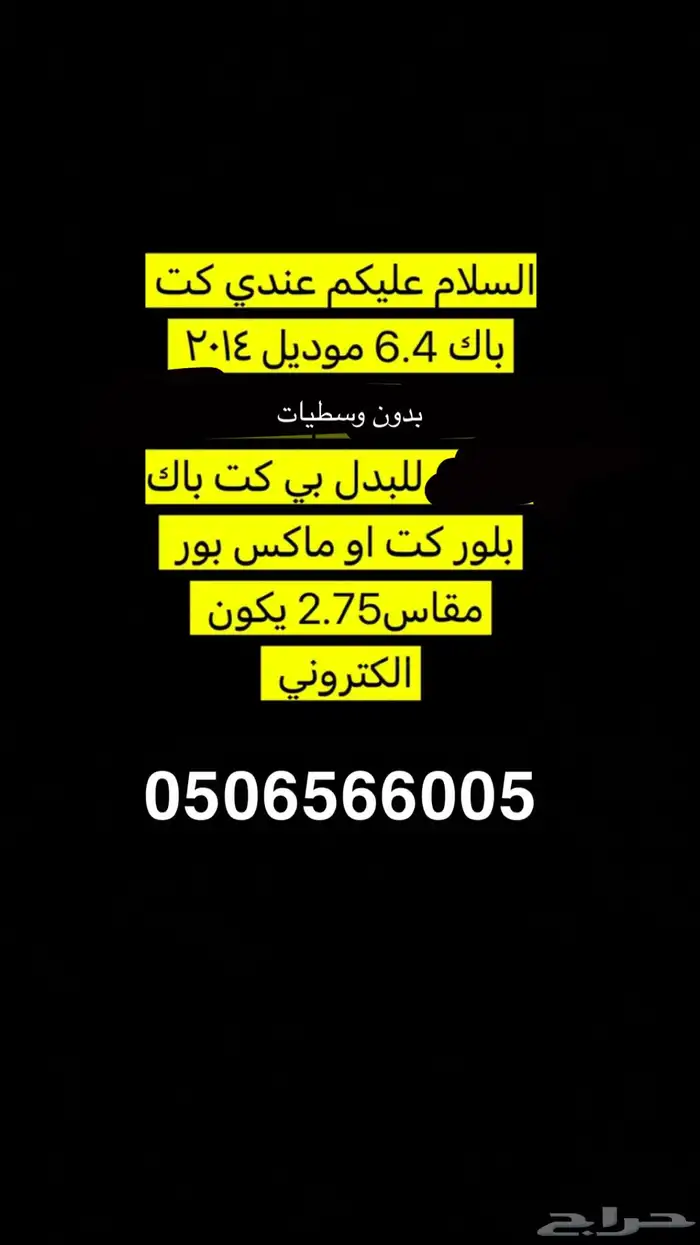 كت باك تشارجر 6.4 0