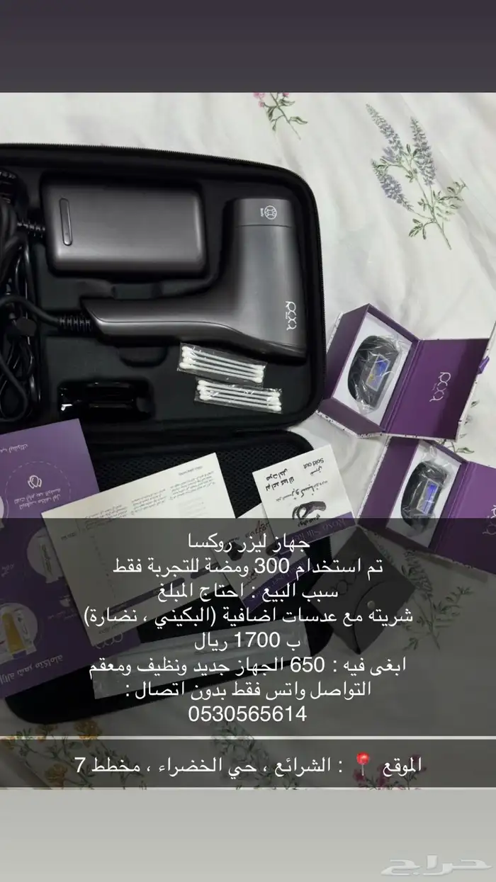 ليزر روكسا جديد 0