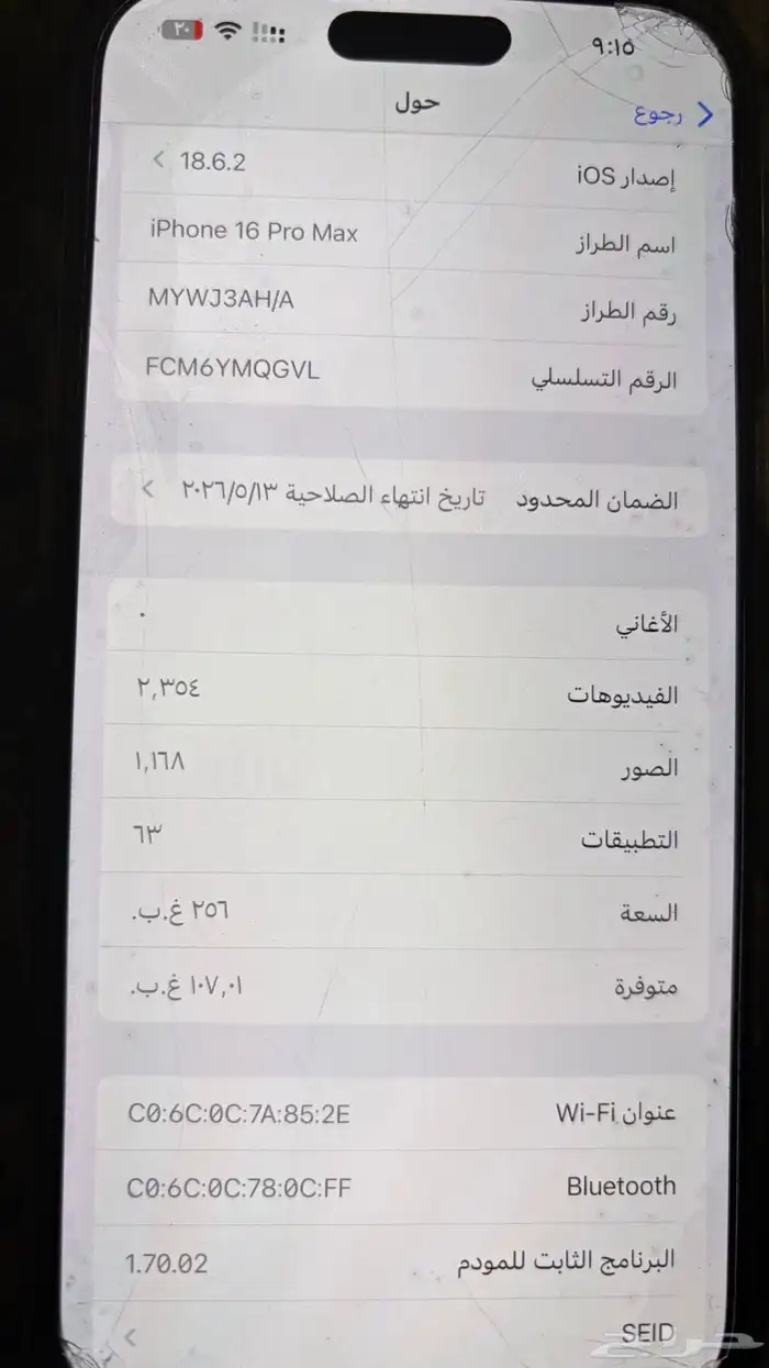 آيفون 16 برو ماكس 2