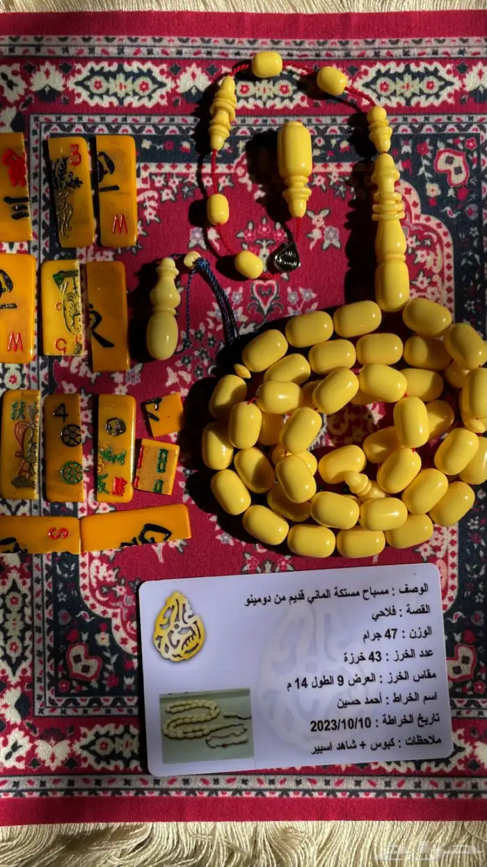 مسباحين صب قديم 2