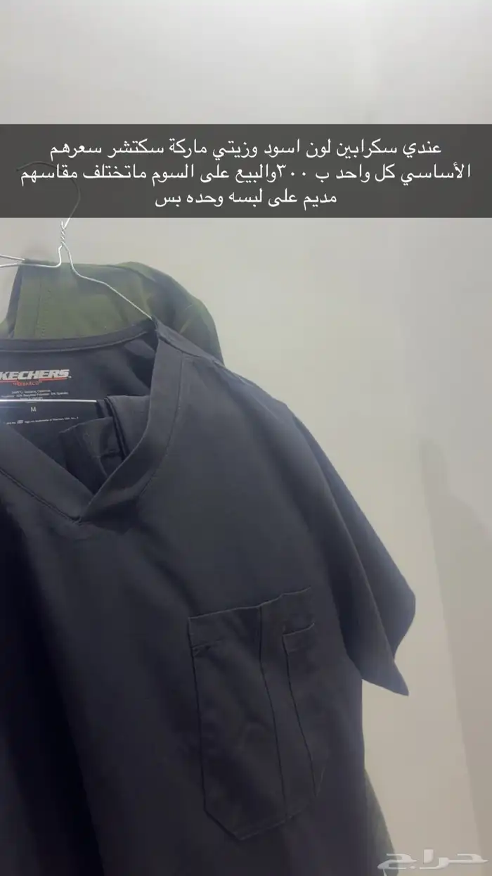 سكرب طبي اثنين ماركة سكتشر لونين لبسه وحده 0
