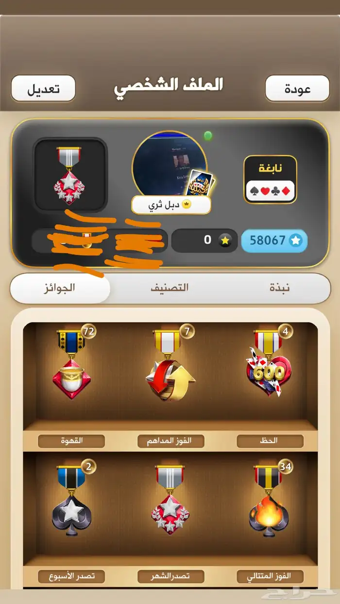 حساب كملنا نابغه فل للبيع 0
